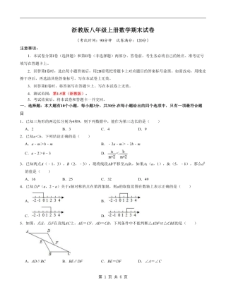 【湘教版】最新八年级（上）数学 期末试卷（湘教版 ）.pdf