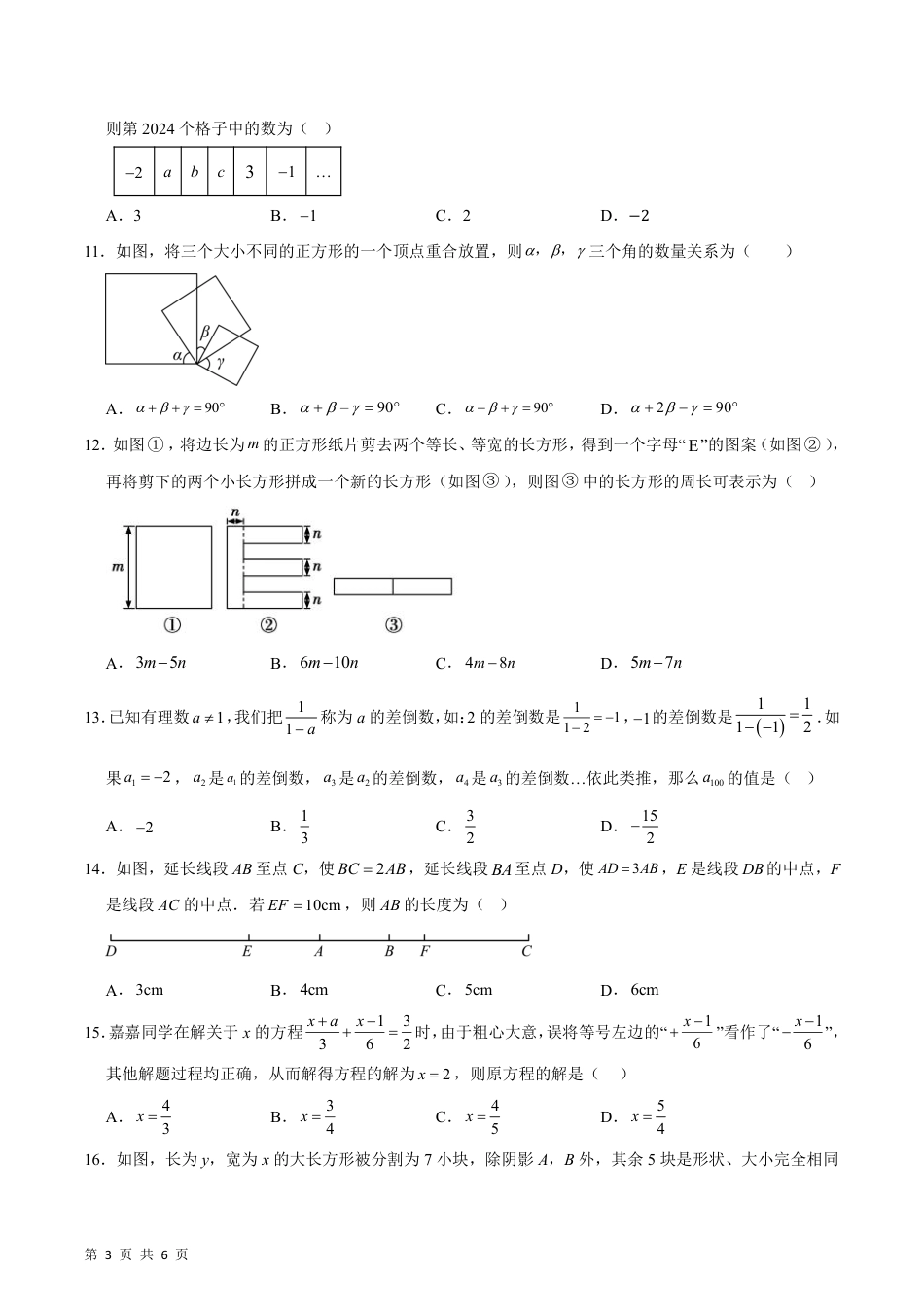 【冀教版】最新七年级（上）数学 期末模拟卷.pdf_第3页