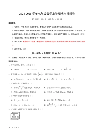 【冀教版】最新七年级（上）数学 期末模拟卷.pdf