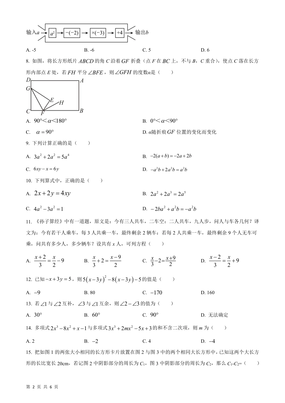 【冀教版】最新七年级（上）数学 期末考试数学试卷.pdf_第2页