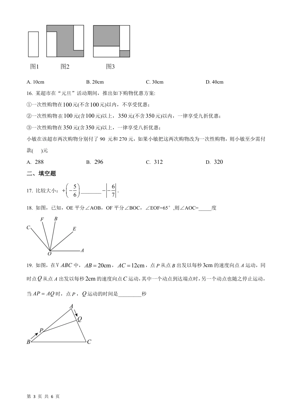 【冀教版】最新七年级（上）数学 期末考试数学试卷.pdf_第3页