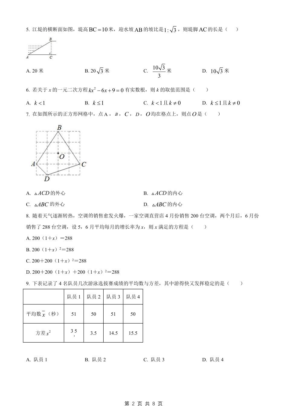 【冀教版】最新九年级（上）数学期末试卷（冀教版）.pdf_第2页