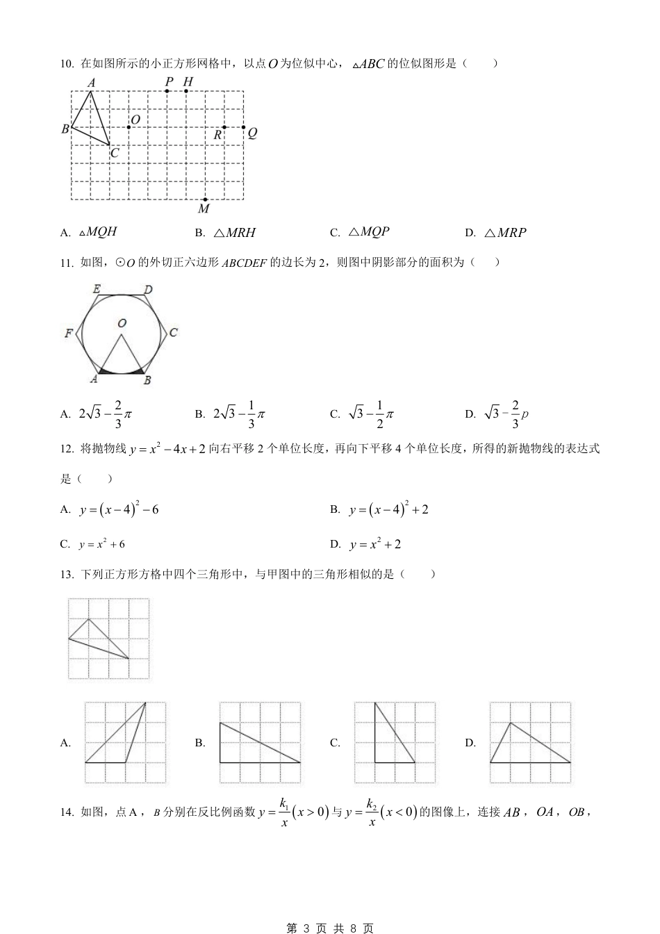 【冀教版】最新九年级（上）数学期末试卷（冀教版）.pdf_第3页