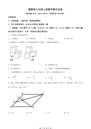 【冀教版】最新九年级（上）数学期末试卷（冀教版）.pdf
