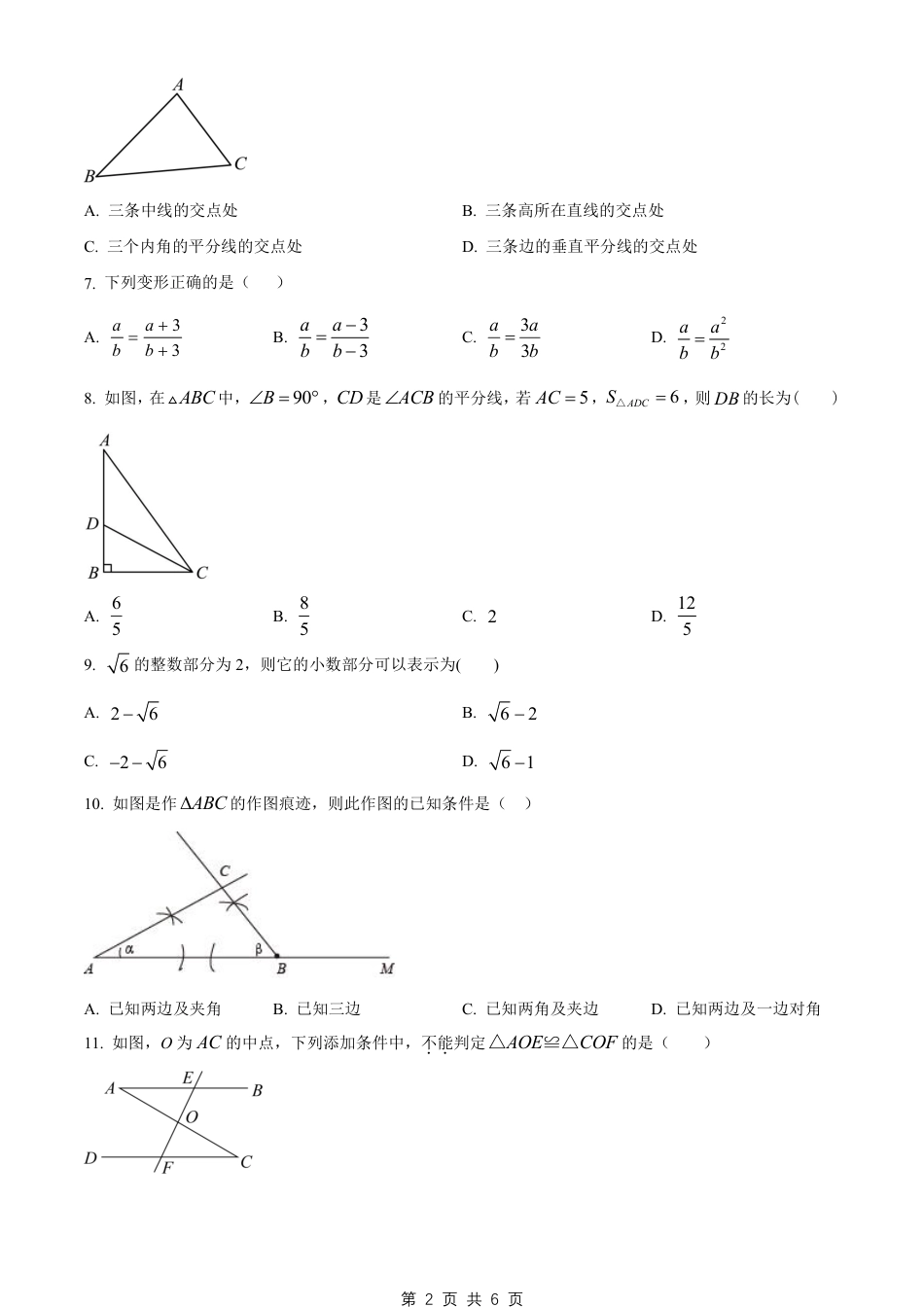 【冀教版】最新八年级（上）数学 期末试卷（冀教版）.pdf_第2页