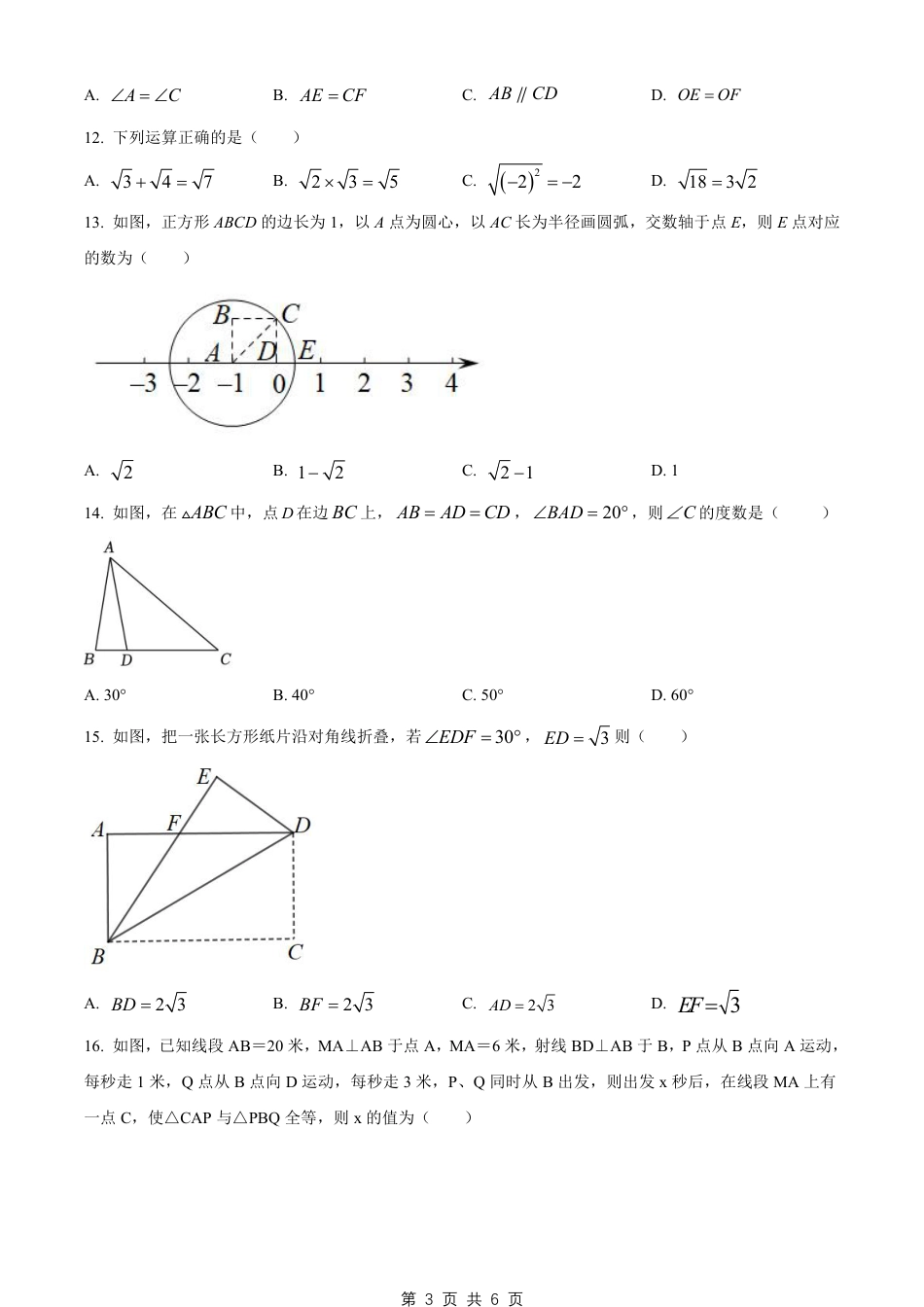 【冀教版】最新八年级（上）数学 期末试卷（冀教版）.pdf_第3页