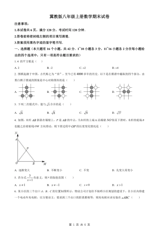 【冀教版】最新八年级（上）数学 期末试卷（冀教版）.pdf