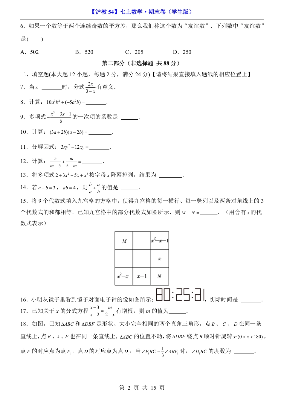 【沪教版】最新七年级（上）数学期末数学试卷（一）.pdf_第2页