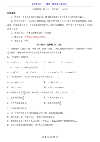 【沪教版】最新七年级（上）数学期末数学试卷（一）.pdf