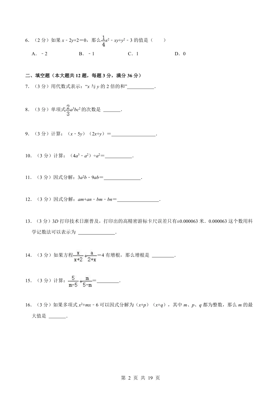【沪教版】最新七年级（上）数学期末数学试卷（三）.pdf_第2页