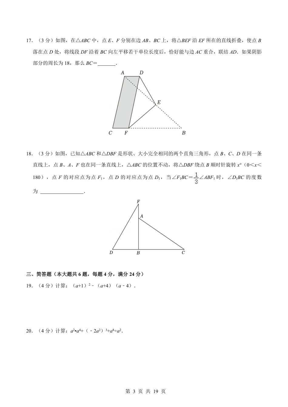 【沪教版】最新七年级（上）数学期末数学试卷（三）.pdf_第3页