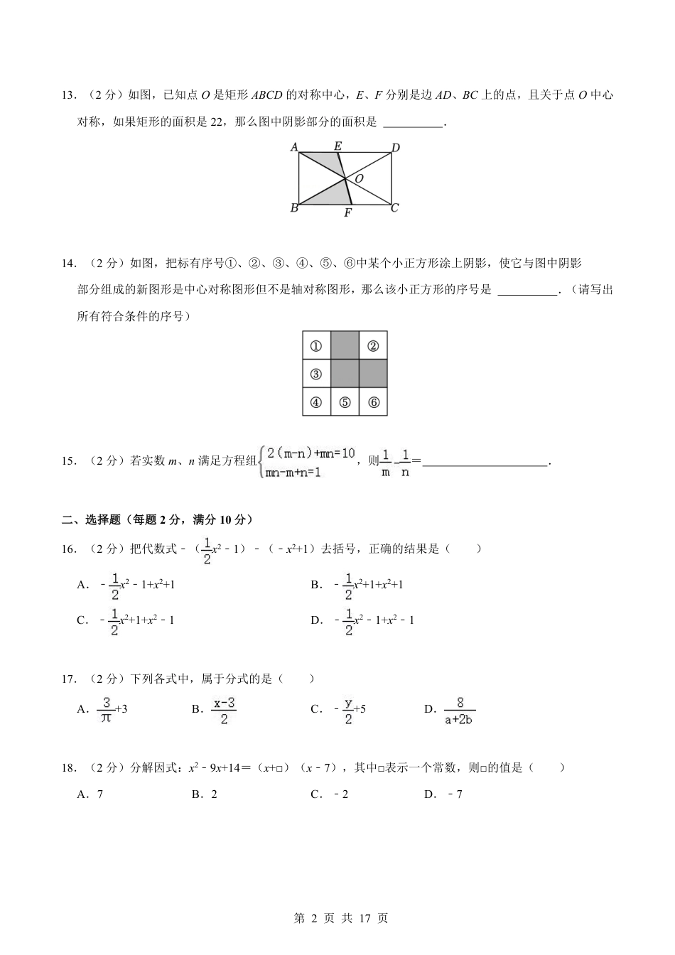 【沪教版】最新七年级（上）数学期末数学试卷（二）.pdf_第2页
