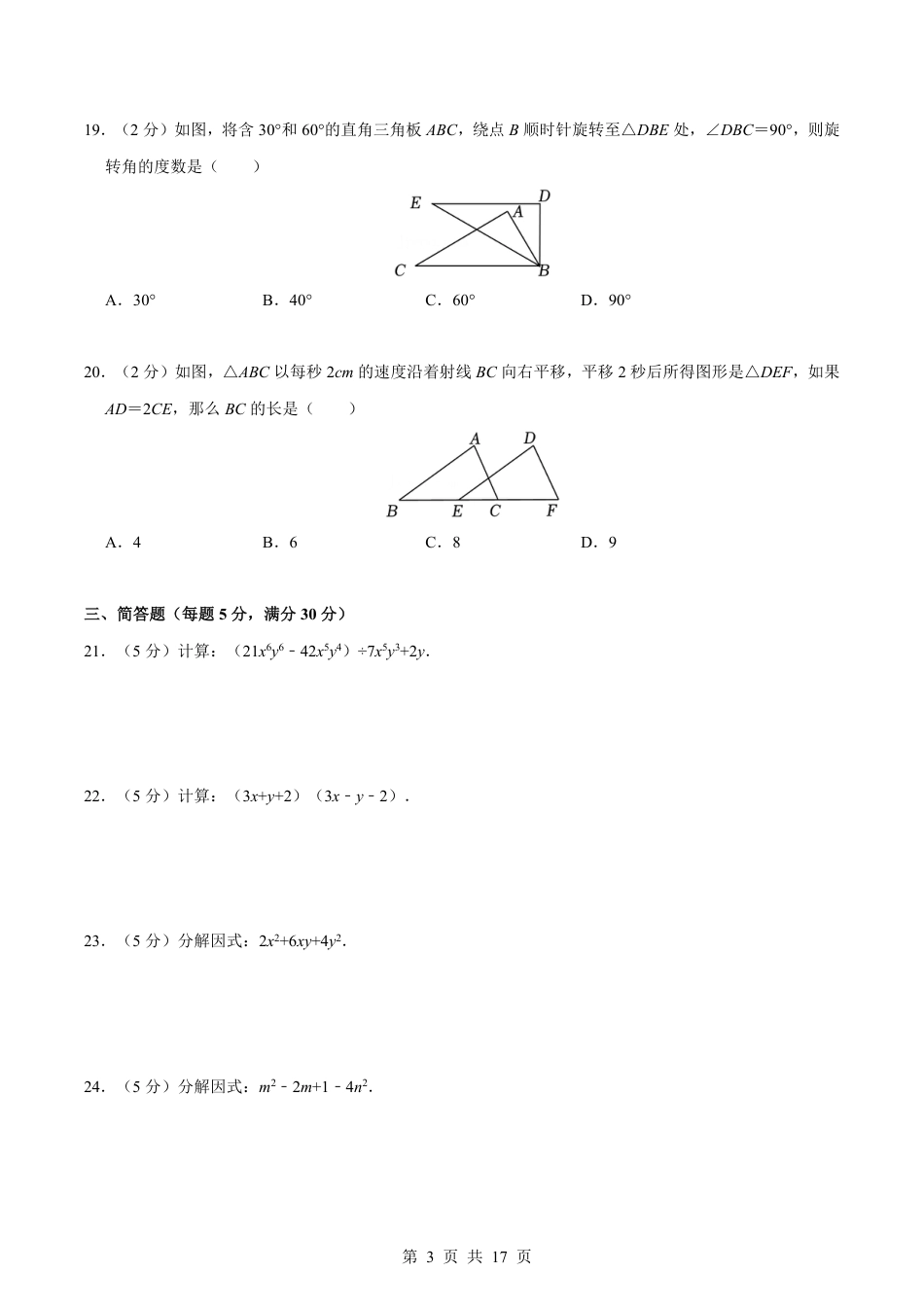 【沪教版】最新七年级（上）数学期末数学试卷（二）.pdf_第3页