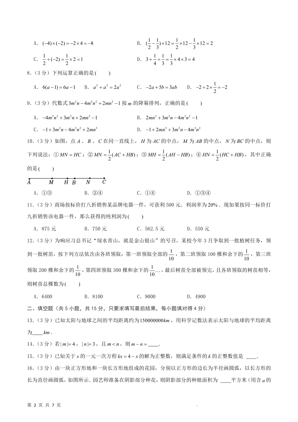【青岛版】最新七年级（上）数学期末模拟卷2.pdf_第2页