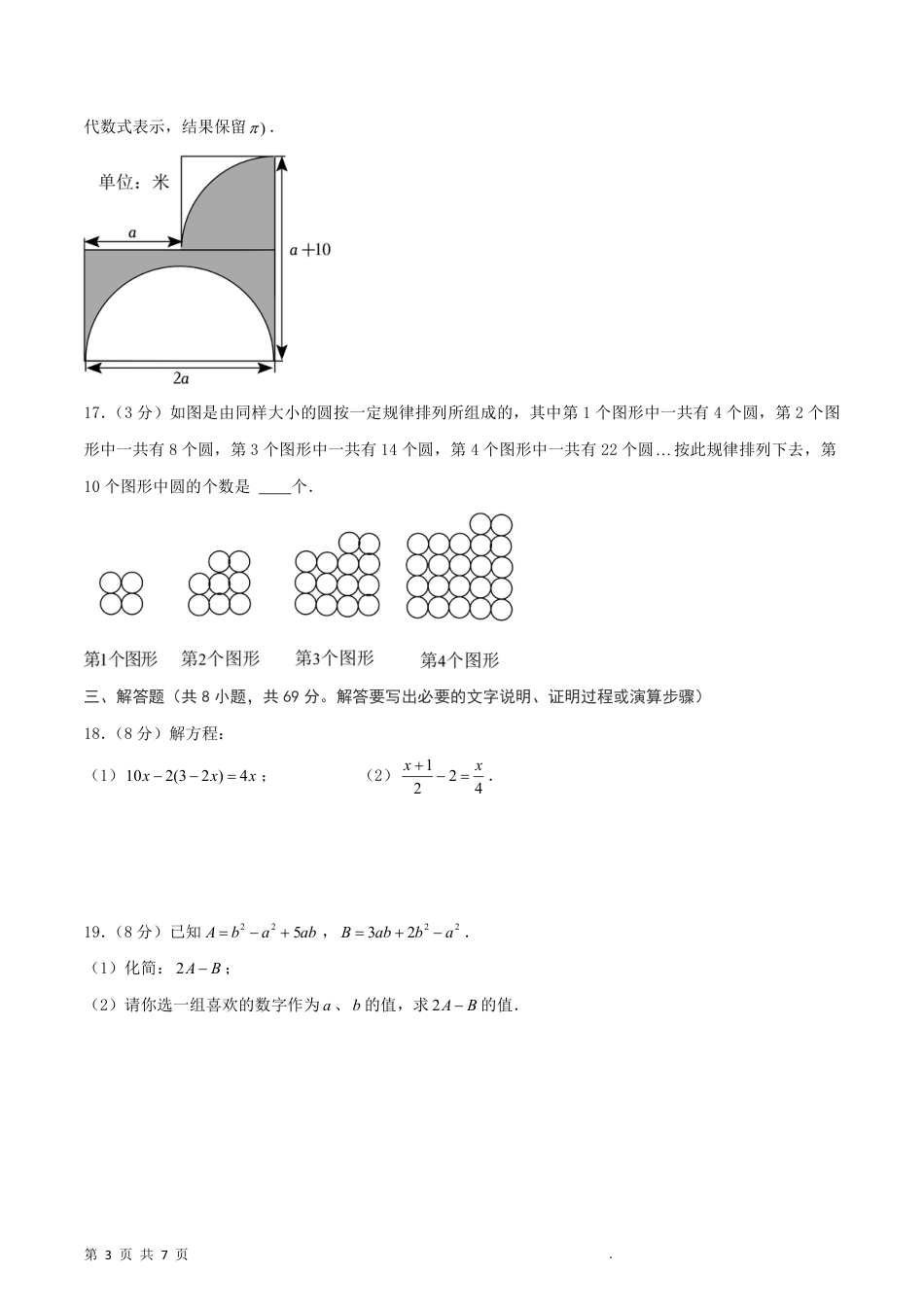 【青岛版】最新七年级（上）数学期末模拟卷2.pdf_第3页
