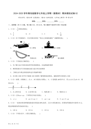 【青岛版】最新七年级（上）数学期末模拟卷2.pdf