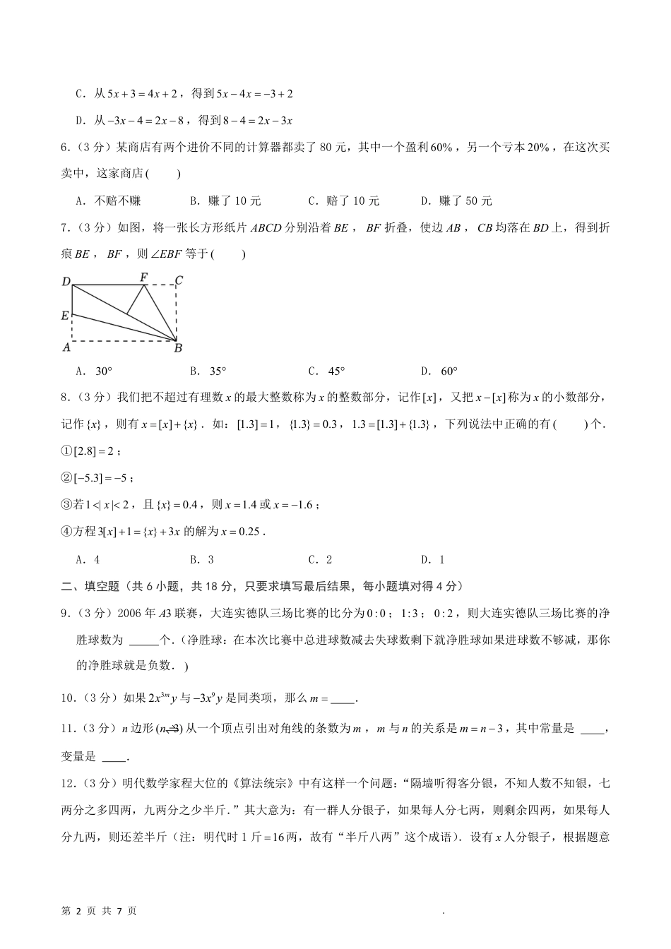 【青岛版】最新七年级（上）数学期末模拟卷1.pdf_第2页