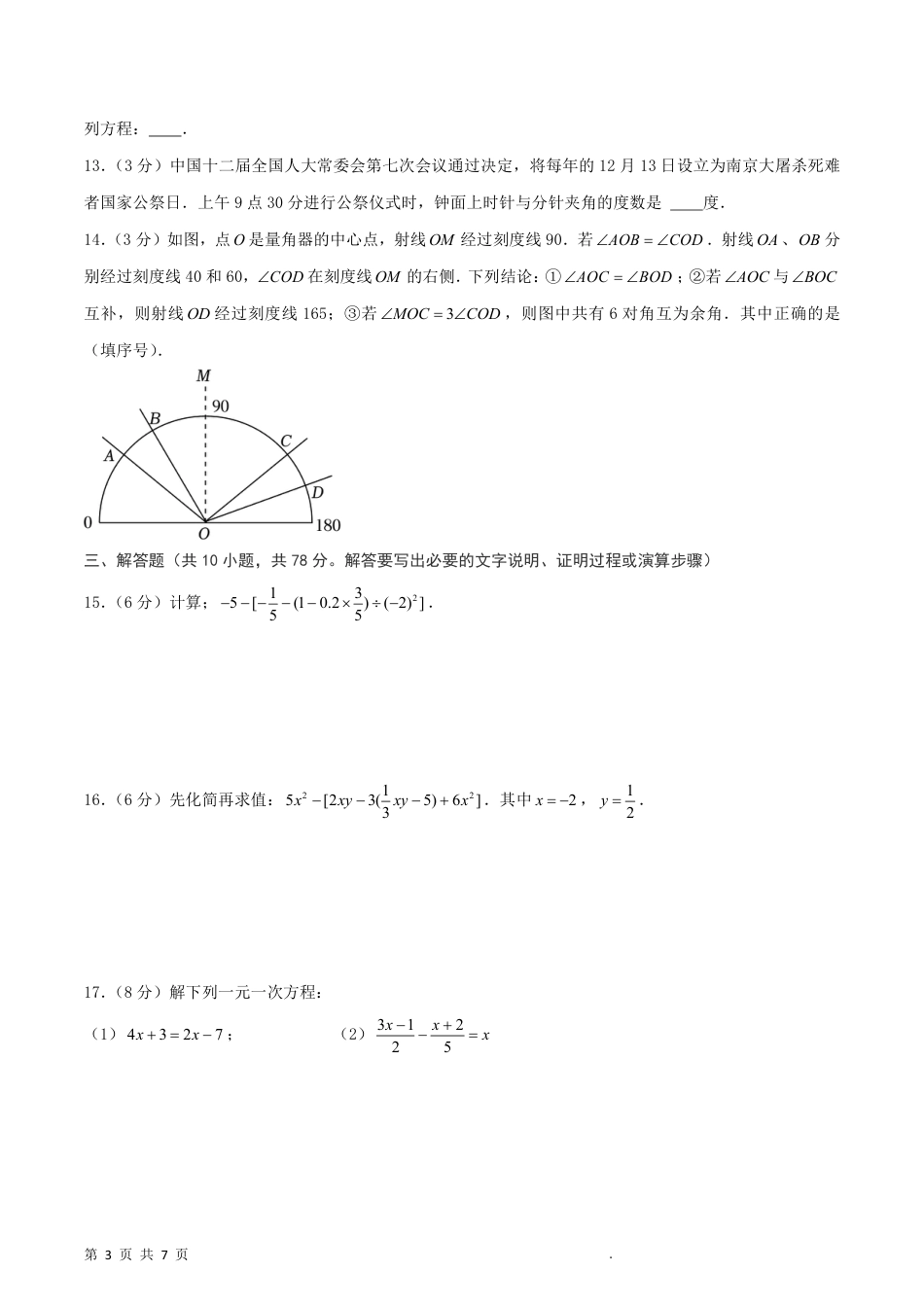 【青岛版】最新七年级（上）数学期末模拟卷1.pdf_第3页