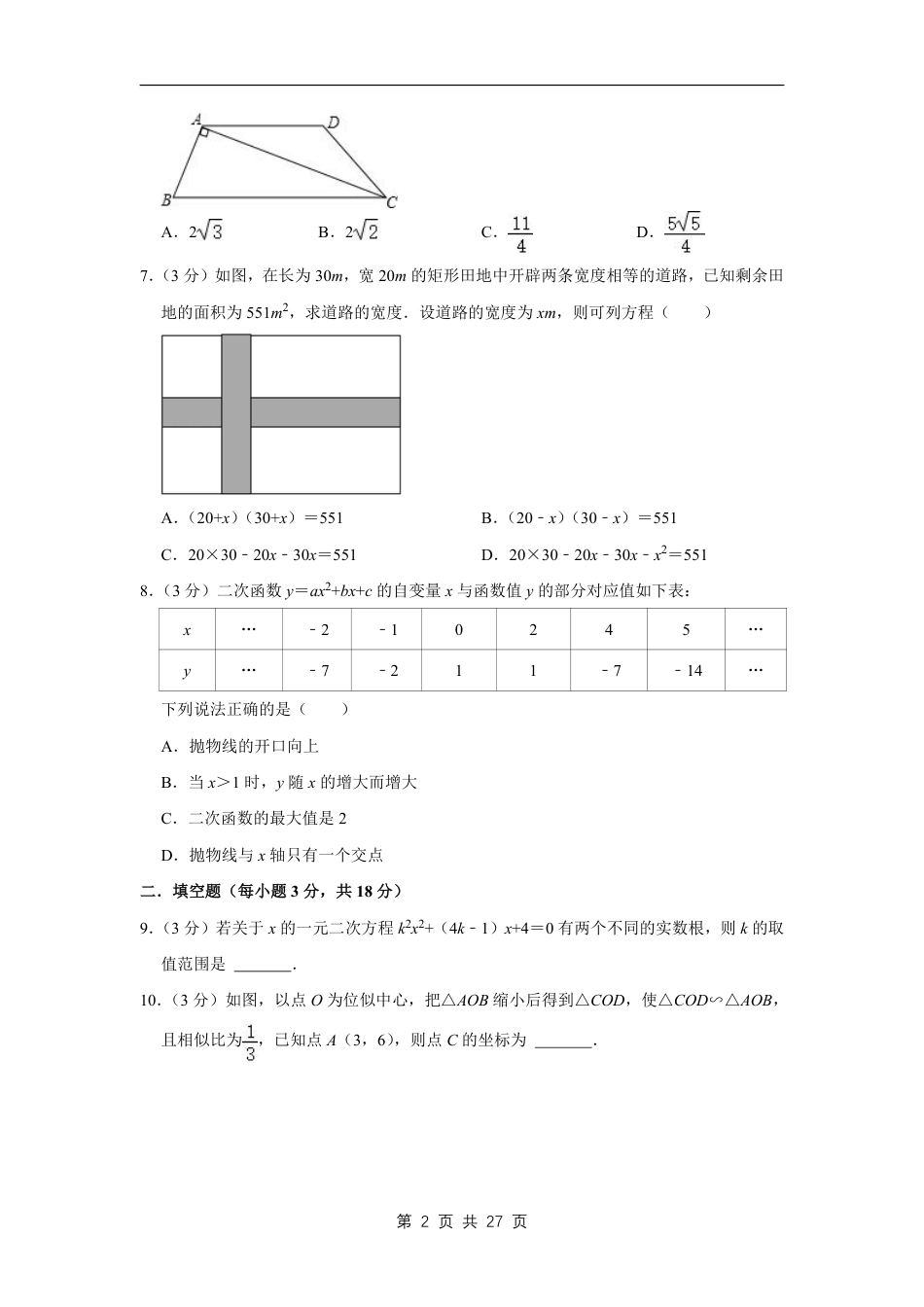 【青岛版】最新九年级（上）数学期末试卷 (2)（青岛版）.pdf_第2页
