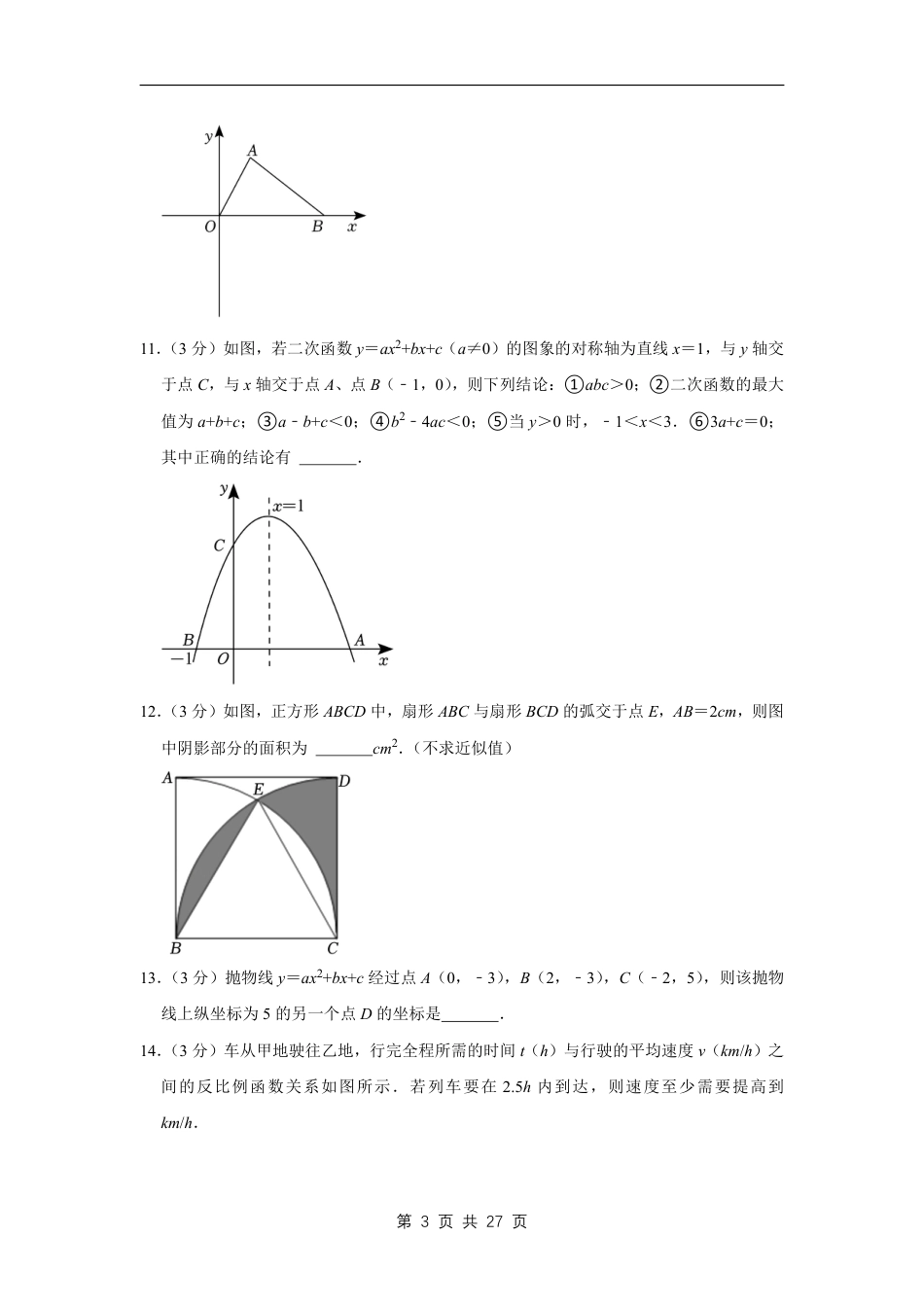 【青岛版】最新九年级（上）数学期末试卷 (2)（青岛版）.pdf_第3页