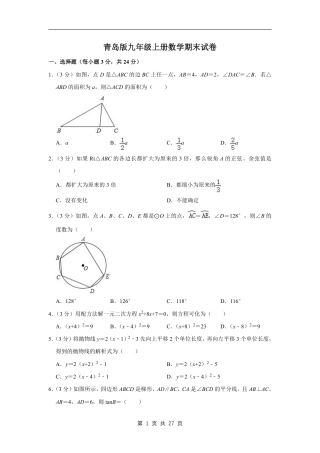 【青岛版】最新九年级（上）数学期末试卷 (2)（青岛版）.pdf