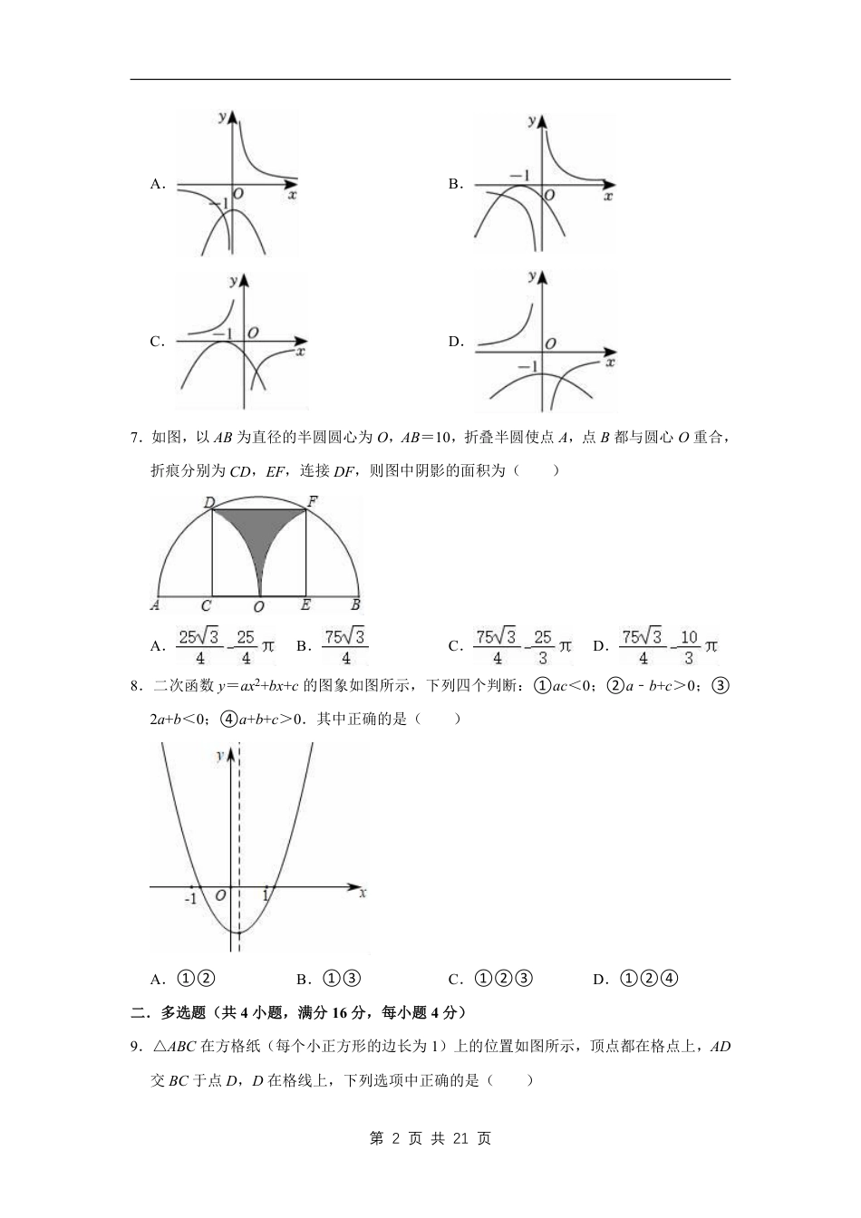【青岛版】最新九年级（上）数学期末试卷 (1)（青岛版）.pdf_第2页