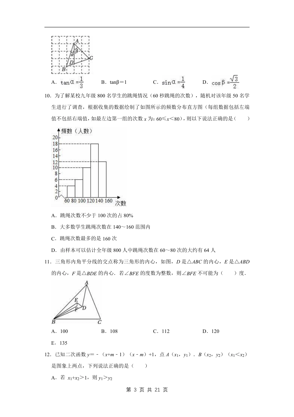 【青岛版】最新九年级（上）数学期末试卷 (1)（青岛版）.pdf_第3页