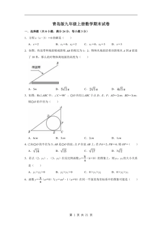 【青岛版】最新九年级（上）数学期末试卷 (1)（青岛版）.pdf