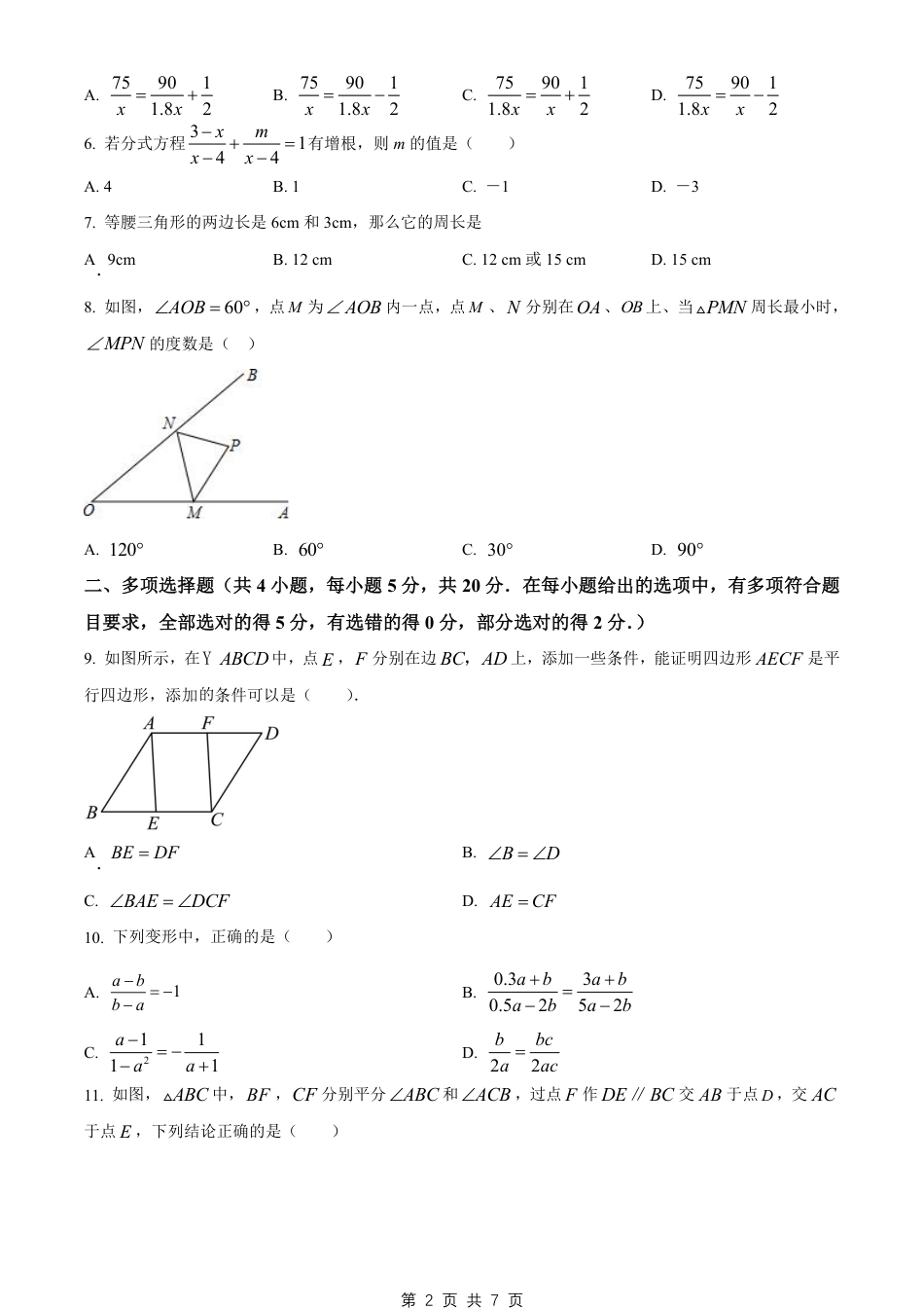 【青岛版】最新八年级（上）数学 期末试卷（青岛版）.pdf_第2页