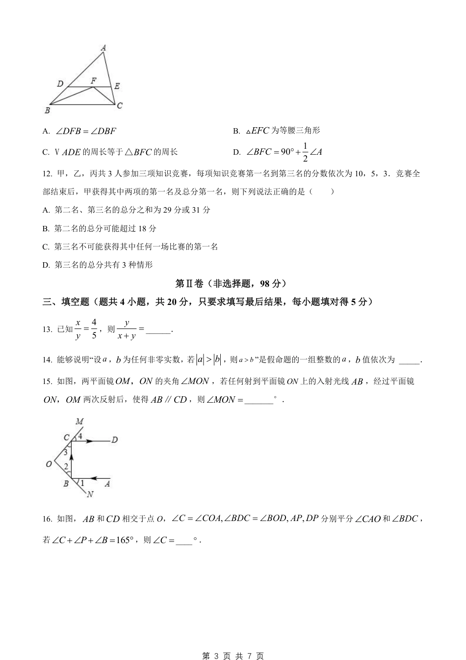 【青岛版】最新八年级（上）数学 期末试卷（青岛版）.pdf_第3页