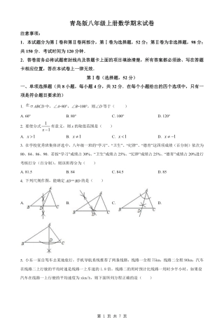 【青岛版】最新八年级（上）数学 期末试卷（青岛版）.pdf