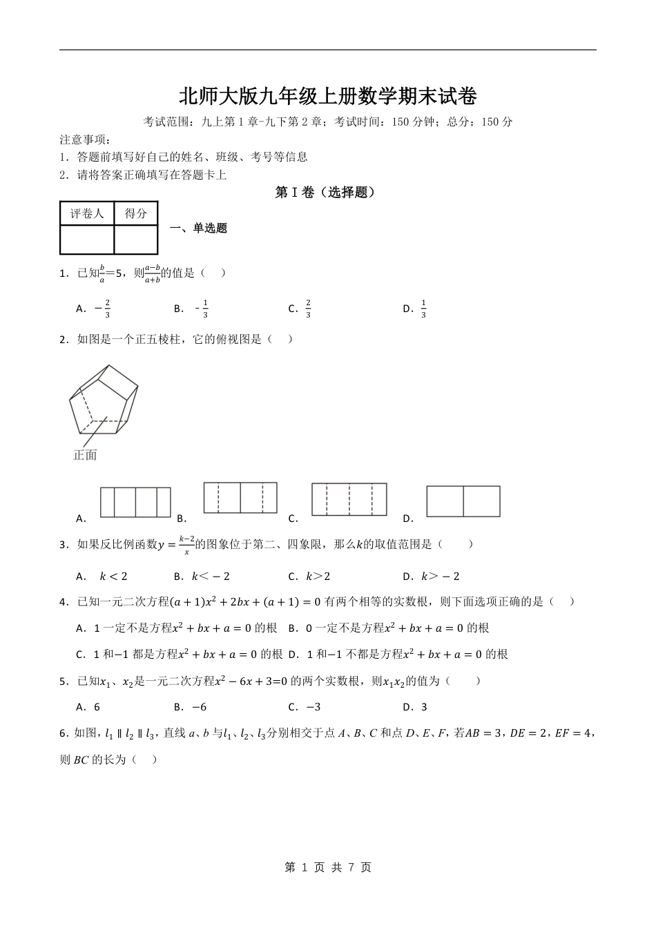 【北师大】最新九年级（上）数学期末试卷原卷《北师大版》.pdf_第1页