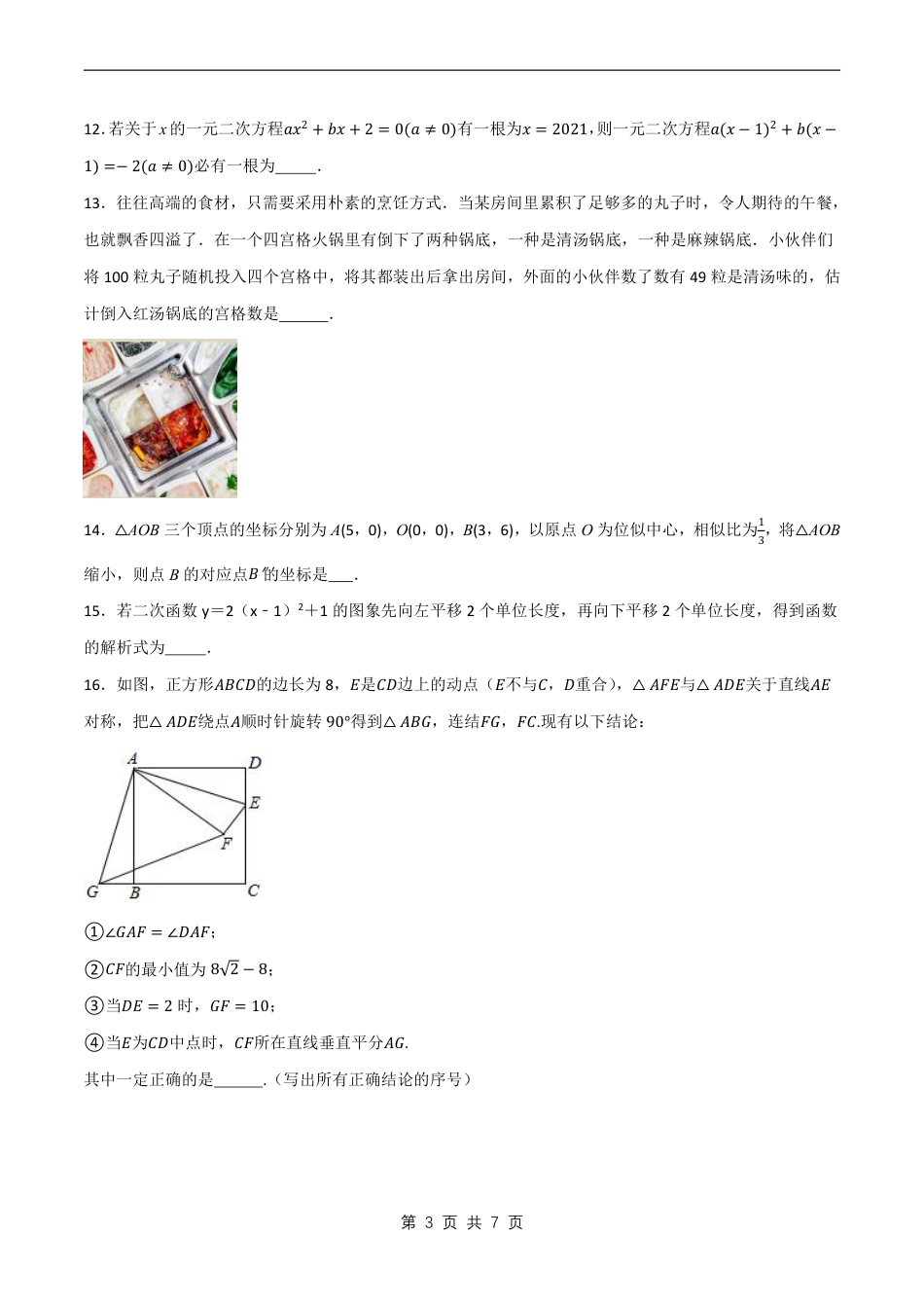 【北师大】最新九年级（上）数学期末试卷原卷《北师大版》.pdf_第3页