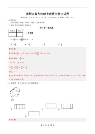【北师大】最新九年级（上）数学期末试卷解析《北师大版》.pdf