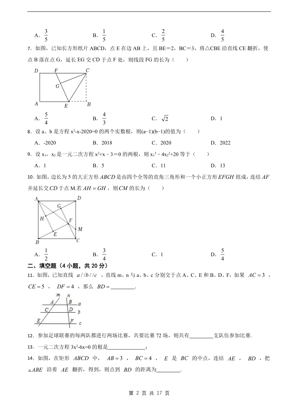 【北师大】最新九年级（上）数学期末试卷《北师大版》.pdf_第2页