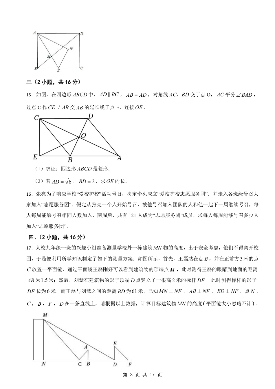 【北师大】最新九年级（上）数学期末试卷《北师大版》.pdf_第3页