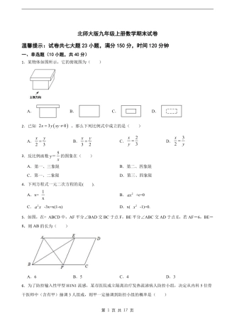 【北师大】最新九年级（上）数学期末试卷《北师大版》.pdf