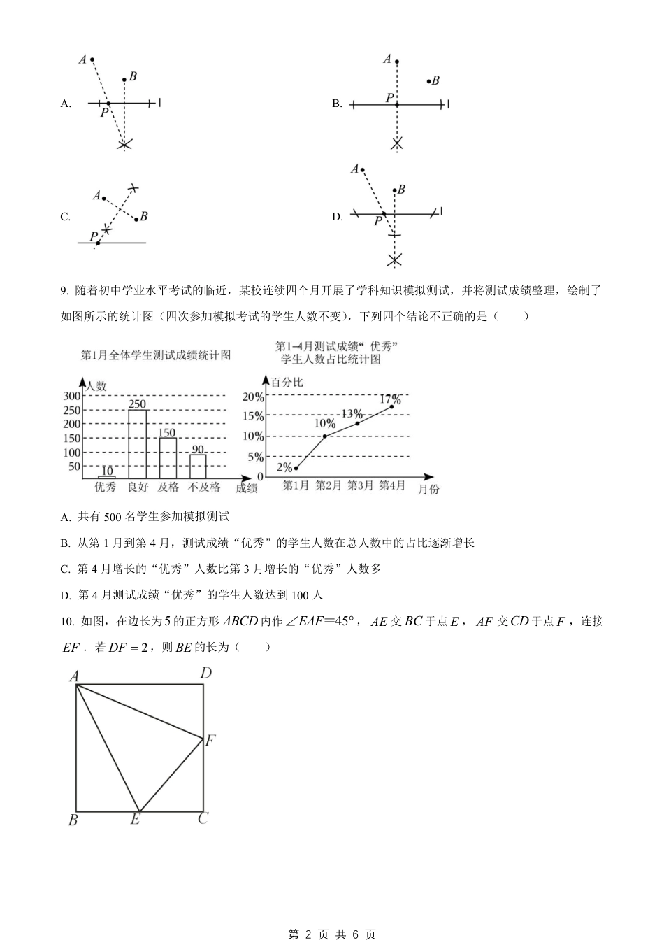 【华师版】最新八年级（上）数学 期末试卷（华师版）.pdf_第2页