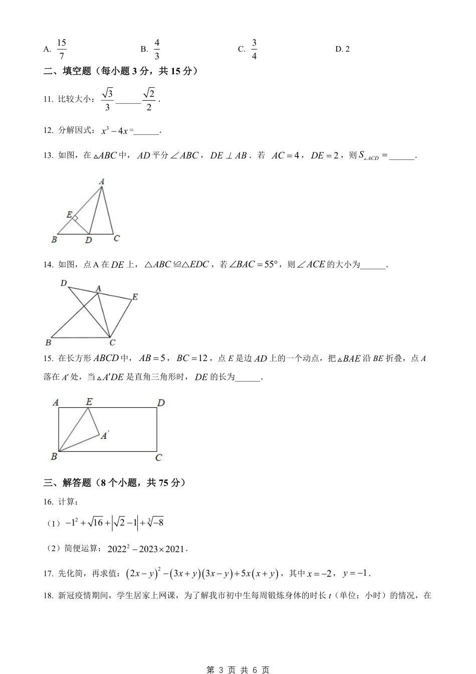【华师版】最新八年级（上）数学 期末试卷（华师版）.pdf_第3页