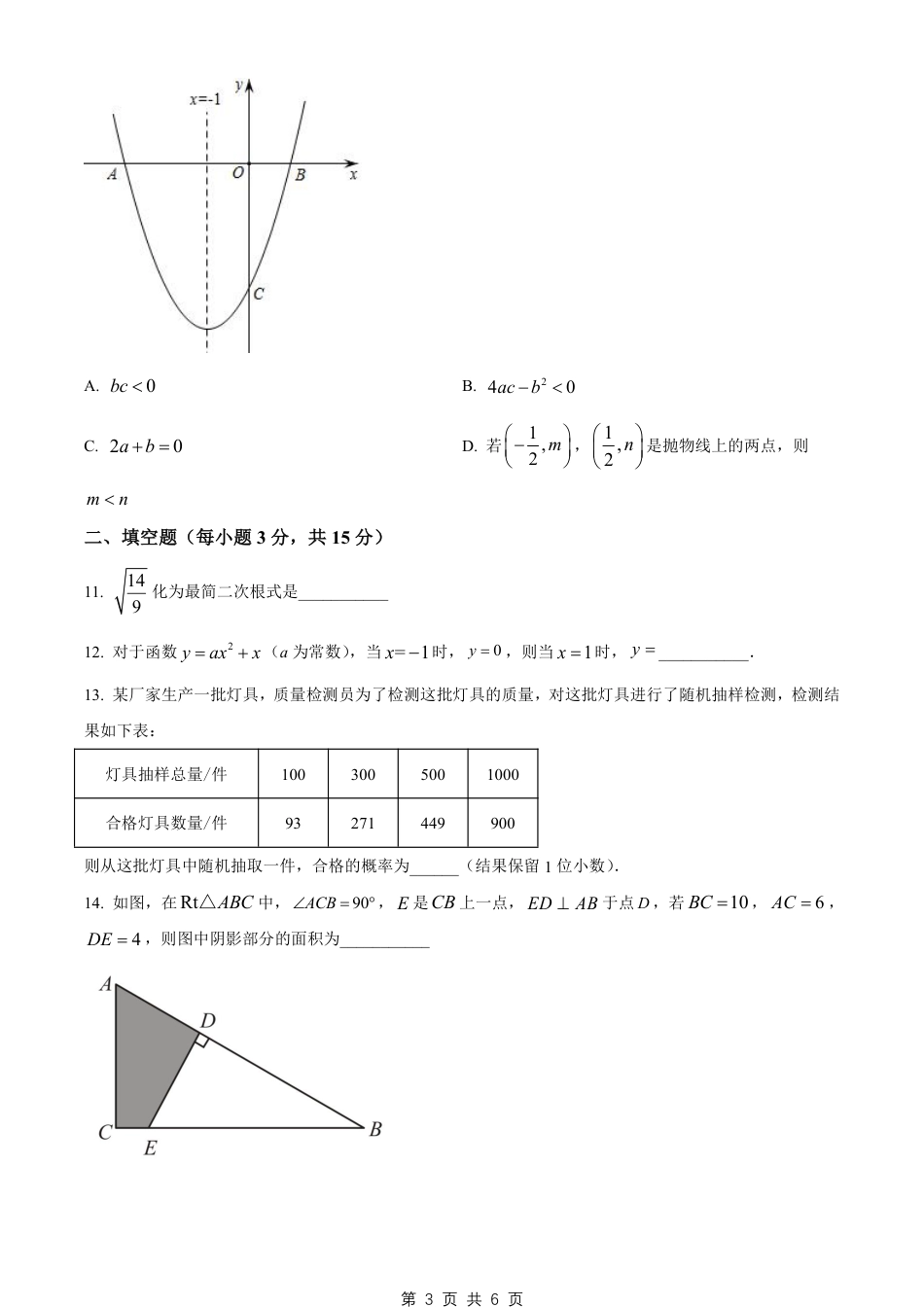 【华东师大】最新九年级（上）数学期末试卷2（华师大版）.pdf_第3页