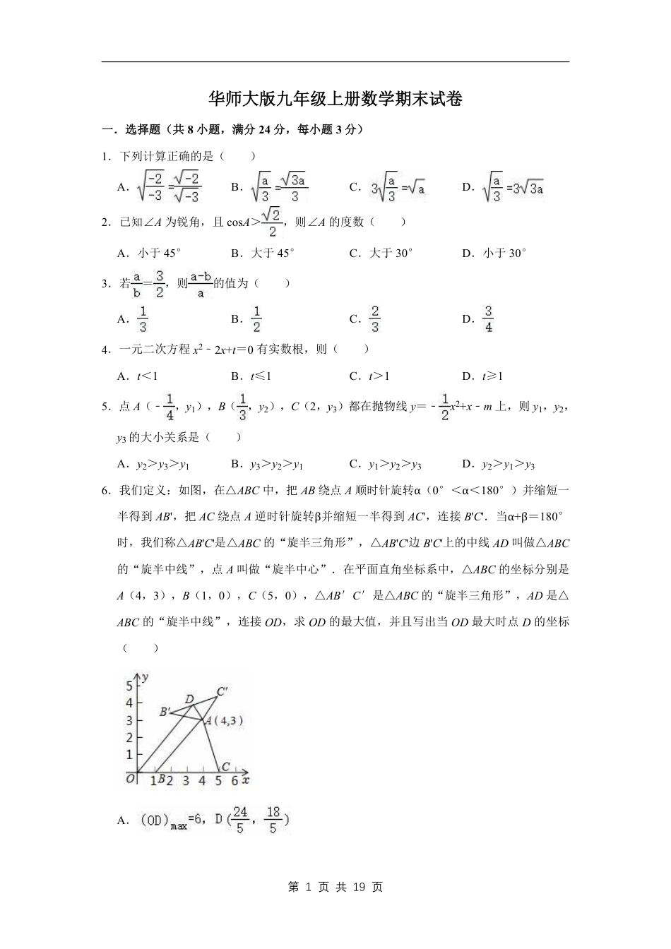 【华东师大】最新九年级（上）数学期末试卷1（华师大版）.pdf_第1页