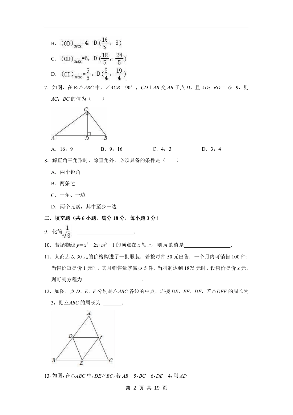 【华东师大】最新九年级（上）数学期末试卷1（华师大版）.pdf_第2页