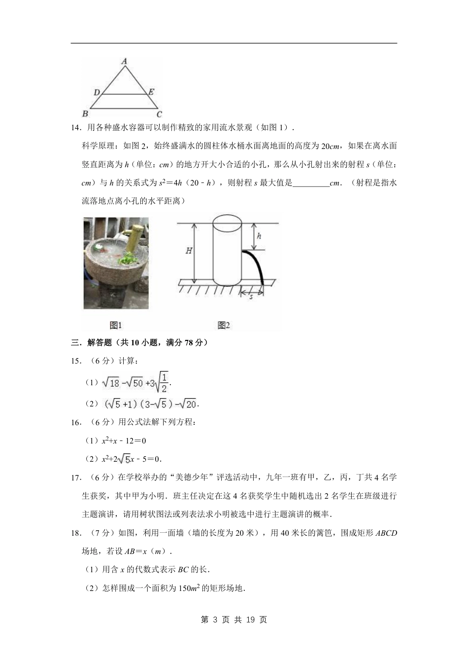 【华东师大】最新九年级（上）数学期末试卷1（华师大版）.pdf_第3页