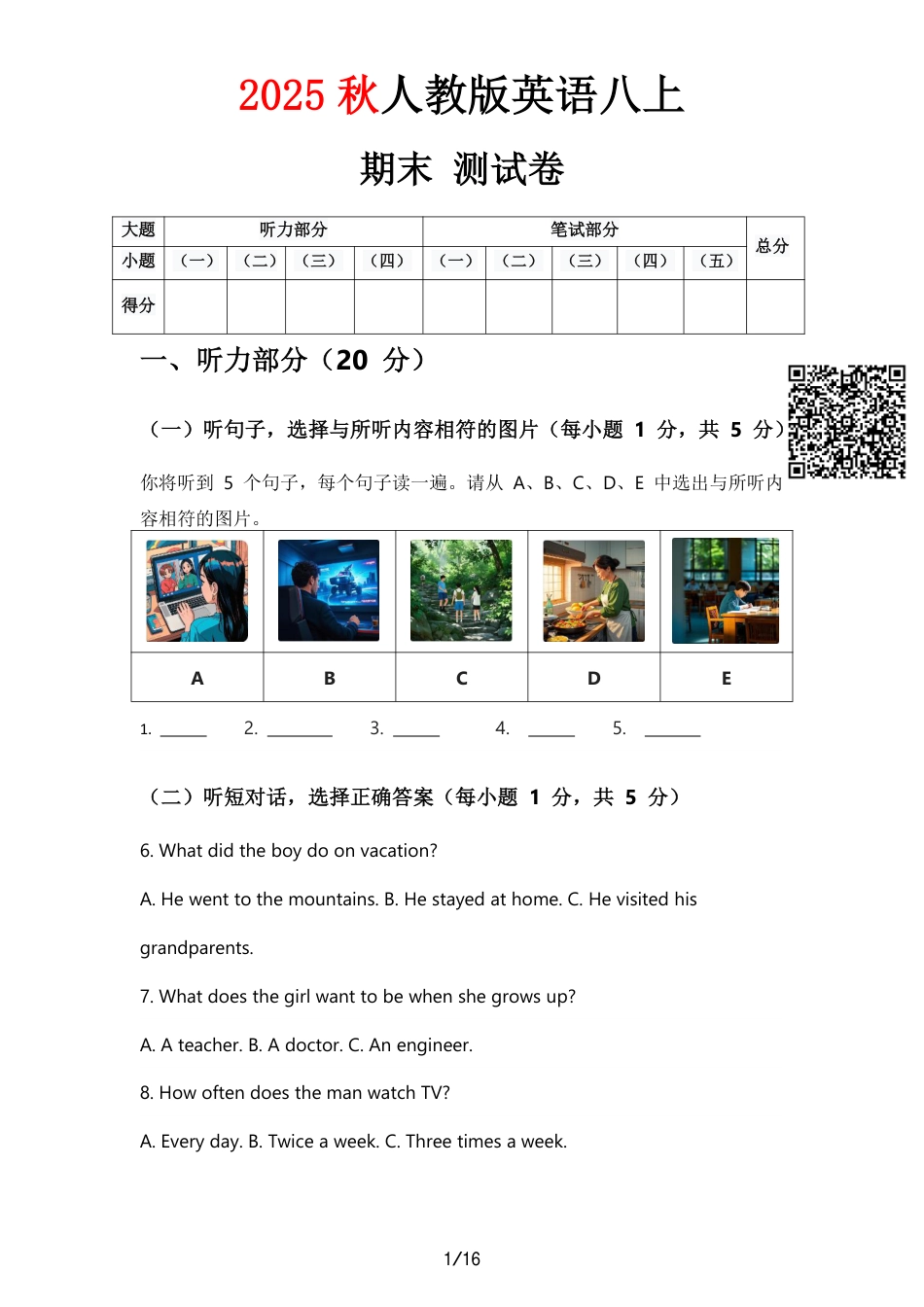 【人教版】最新新八年级（上）英语 期末测试卷（人教版）.pdf_第1页