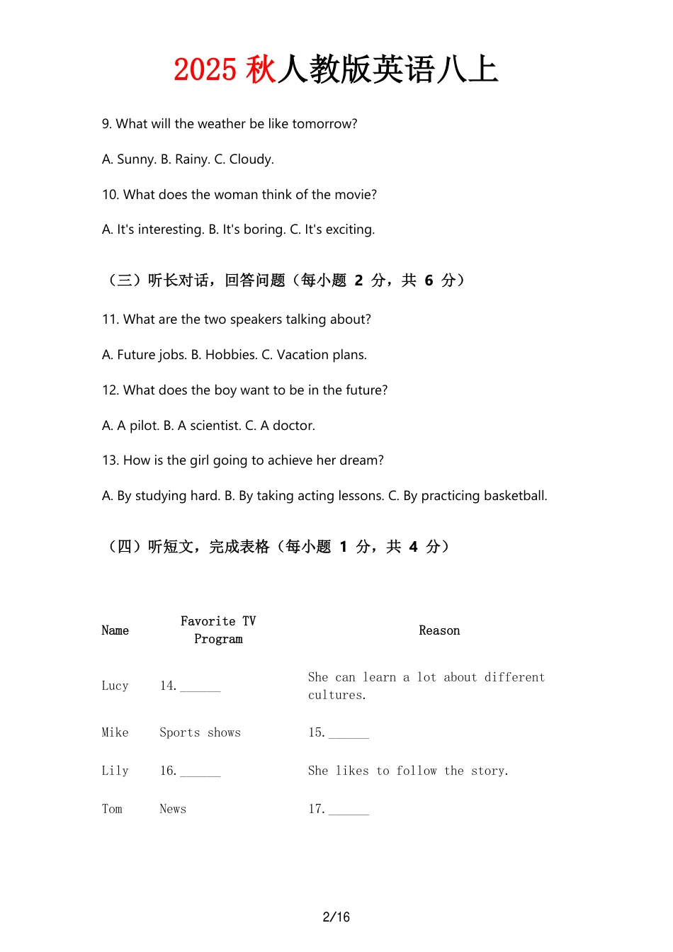 【人教版】最新新八年级（上）英语 期末测试卷（人教版）.pdf_第2页