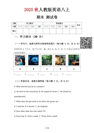 【人教版】最新新八年级（上）英语 期末测试卷（人教版）.pdf