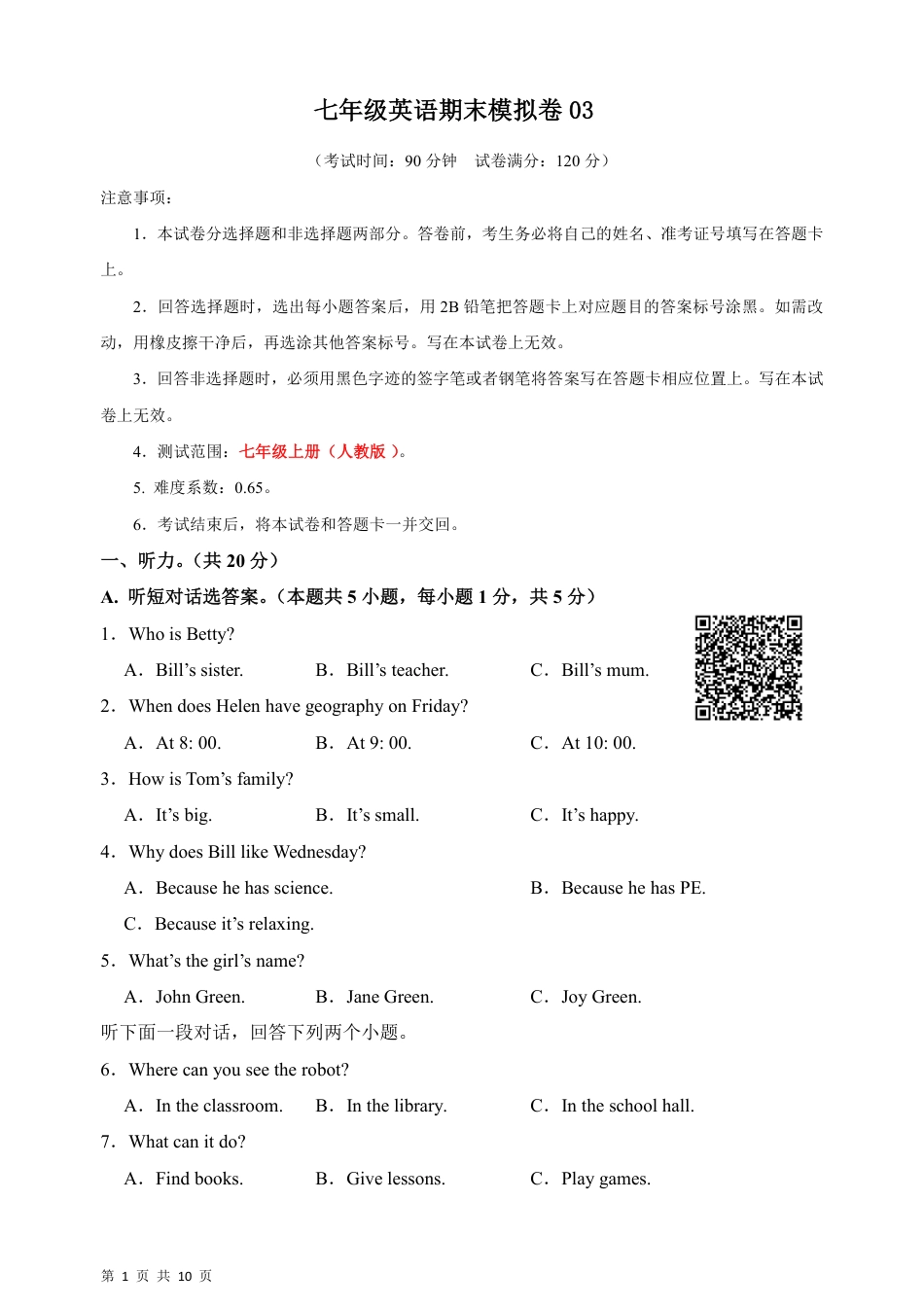 【人教版】最新七年级（上）英语 期末模拟卷03.pdf_第1页