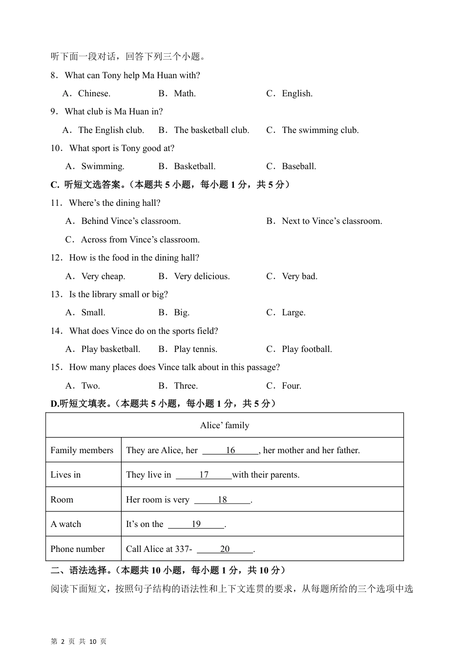 【人教版】最新七年级（上）英语 期末模拟卷03.pdf_第2页