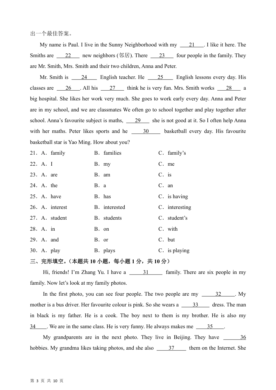 【人教版】最新七年级（上）英语 期末模拟卷03.pdf_第3页