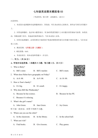 【人教版】最新七年级（上）英语 期末模拟卷03.pdf